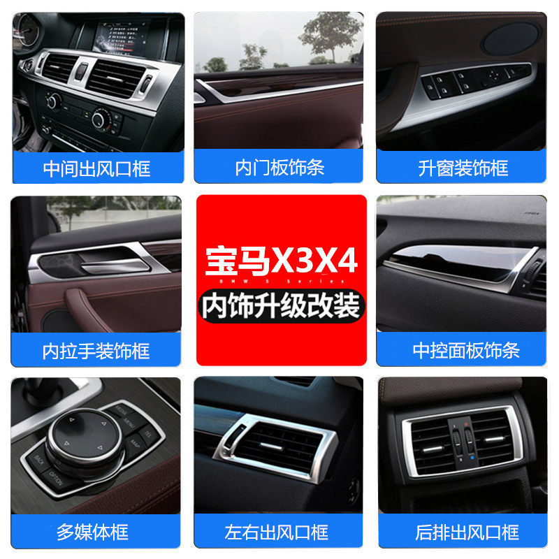 适用宝马11-17款X3X4改装内饰贴中控空调风口装饰贴按键车门亮条