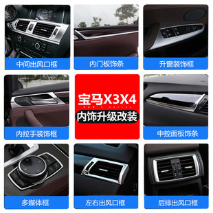 内饰贴中控空调风口装 X3X4改装 饰贴按键车门亮条 17款 适用宝马11