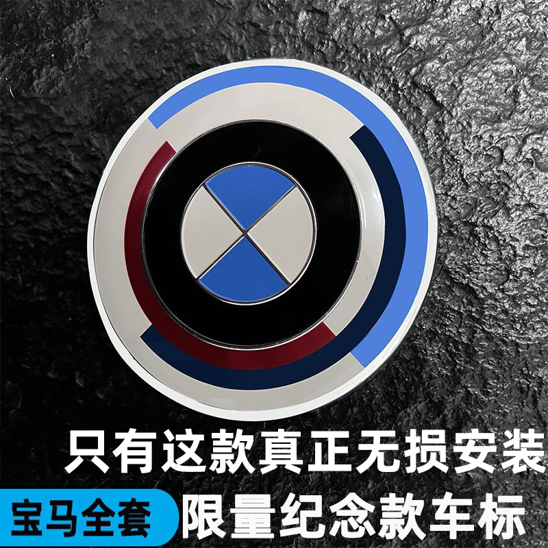 适用于宝马1系2系3系4系5系X1X2X3X4X5X6运动款50周年M标前后车贴