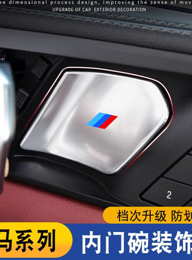 适用宝马19-26款5系X1X5X7iX3X4新3系内拉手门碗保护贴内饰改装