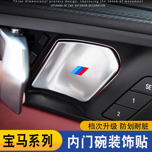 适用宝马19-26款5系X1X5X7iX3X4新3系内拉手门碗保护贴内饰改装