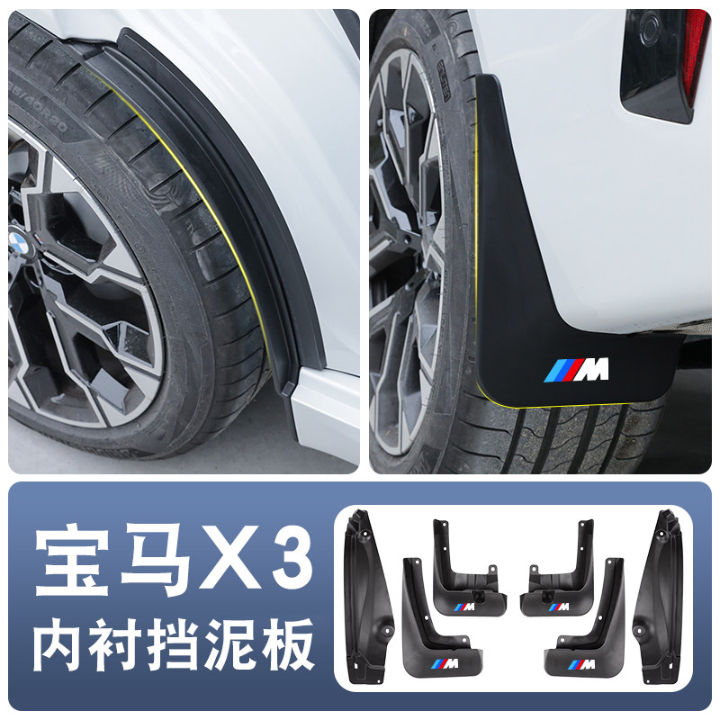 适用25-26款宝马X3挡泥板四轮后轮内衬免打孔挡泥皮改装饰用品配