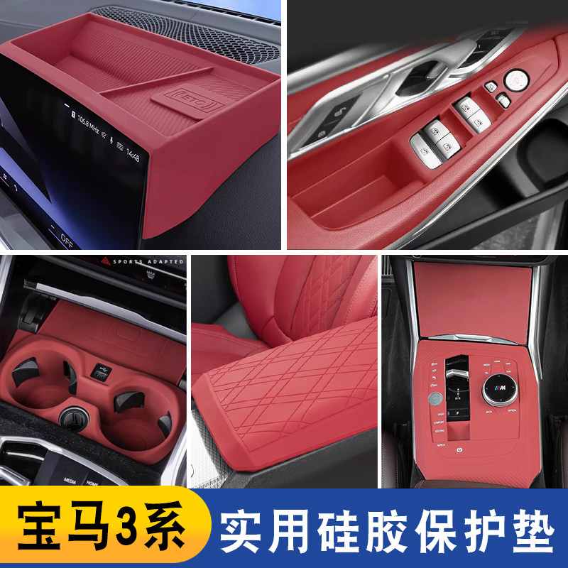 适用20-25款宝马新3系i3中控无线充水杯硅胶垫屏幕后储物扶手箱贴,汽车用品/电子/清洗/改装,防滑垫/防护垫,淘宝优惠券,粉丝福利购,淘宝优惠卷