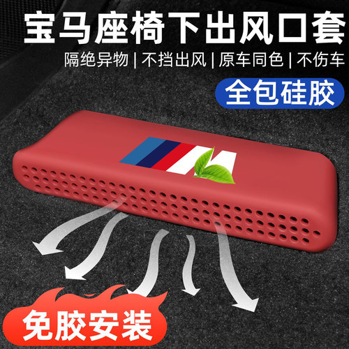 适用20-26款宝马3系5系X5X7空调出风口座椅下硅胶保护防尘罩i3防
