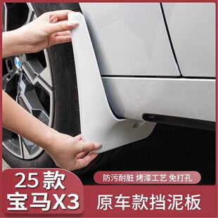 适用25款 饰用品配件 宝马X3挡泥板四轮后轮内衬免打孔挡泥皮改装