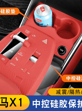 适用宝马23-25款新iX1X2中控无线充电垫防滑水杯垫按键套车内装饰