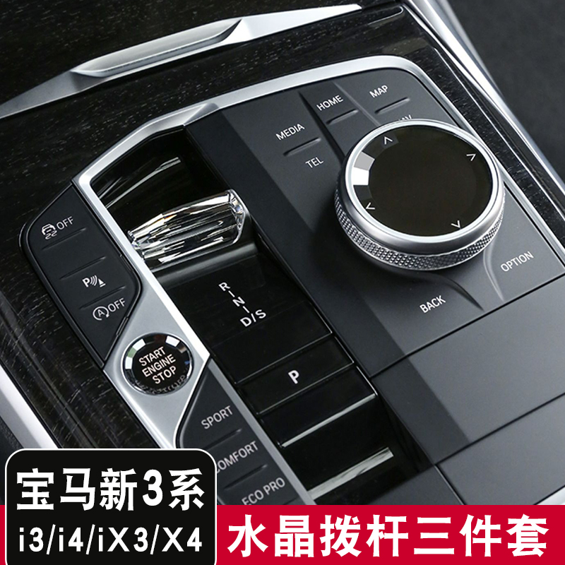 宝马新SNBLO水晶按键档把