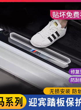 适用宝马3系5系7系8系X1X2X3X4X5X6门槛条迎宾踏板保护膜TPU贴膜