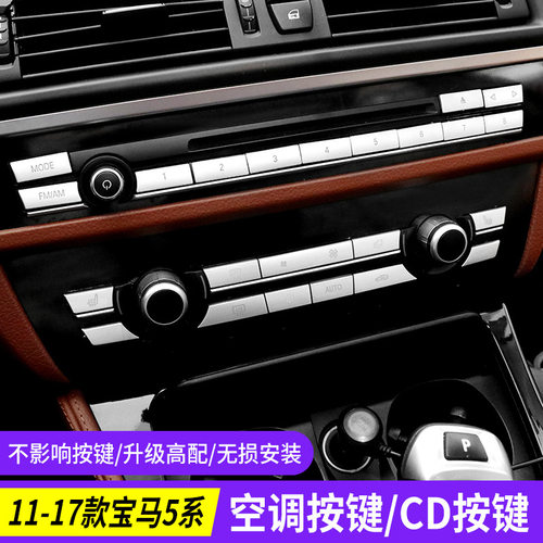5系内饰空调按键改装按钮