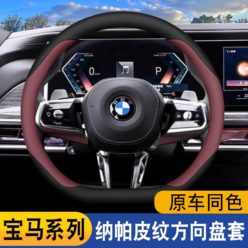 适用于24-26款新5系3系X1X2iX3X4X5X6方向盘套7系1系D型圆形把套