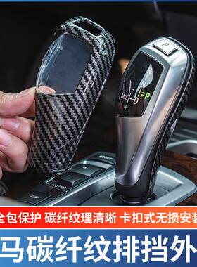 适用于宝马碳纤维档把套3系5系GT7系X3X4X5X6改装饰排挡头面板贴