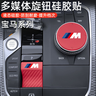 适用宝马x5旋钮贴3系4系i3x3x4x6x7手刹硅胶贴中控挂挡保护贴改装