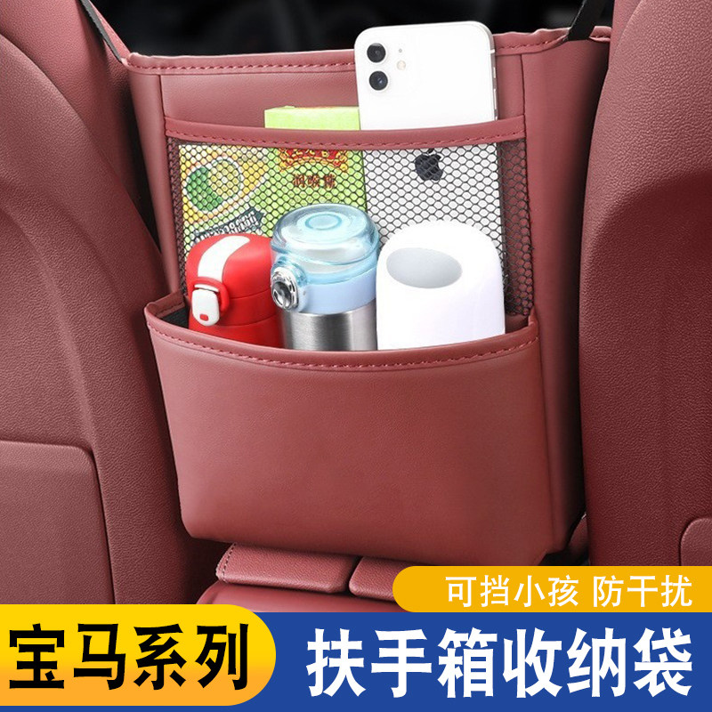 适用于宝马储物盒收纳袋兜3系5 1系X1X3X4X5座椅中间储物装饰用品,汽车用品/电子/清洗/改装,车载收纳箱/袋/盒,淘宝优惠券,粉丝福利购,淘宝优惠卷