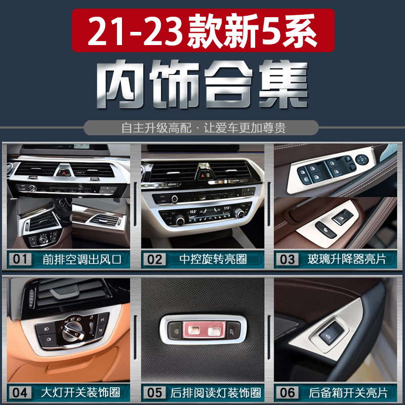 18-21款宝马新5系车身内饰改装