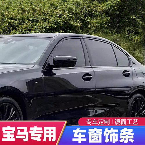 3系5系X系列黑武士改装车窗饰条