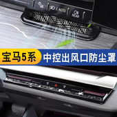 饰空调口防堵塞内饰用品 宝马5系i5中控出风口防尘盖装 适用24 25款