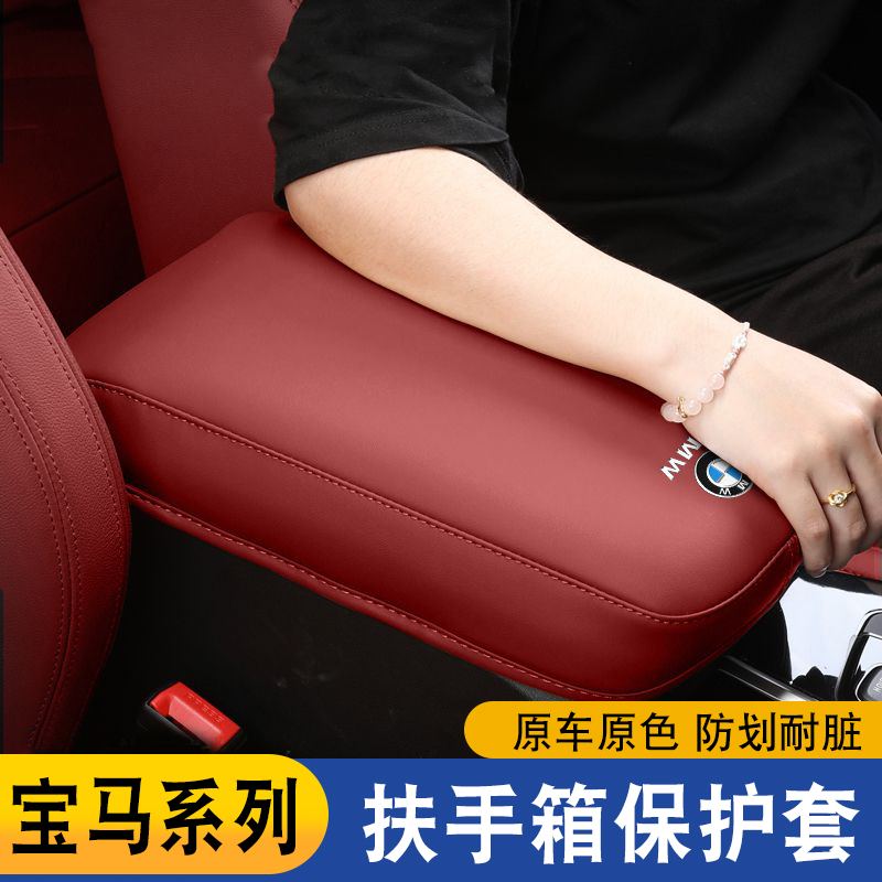 适用宝马车载扶手箱保护套3系4系iX3/X4皮革全包装饰四季汽车内饰
