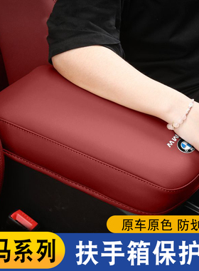 适用宝马车载扶手箱保护套3系4系iX3/X4皮革全包装饰四季汽车内饰