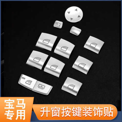 3系5系全系x系列升窗按键装饰贴