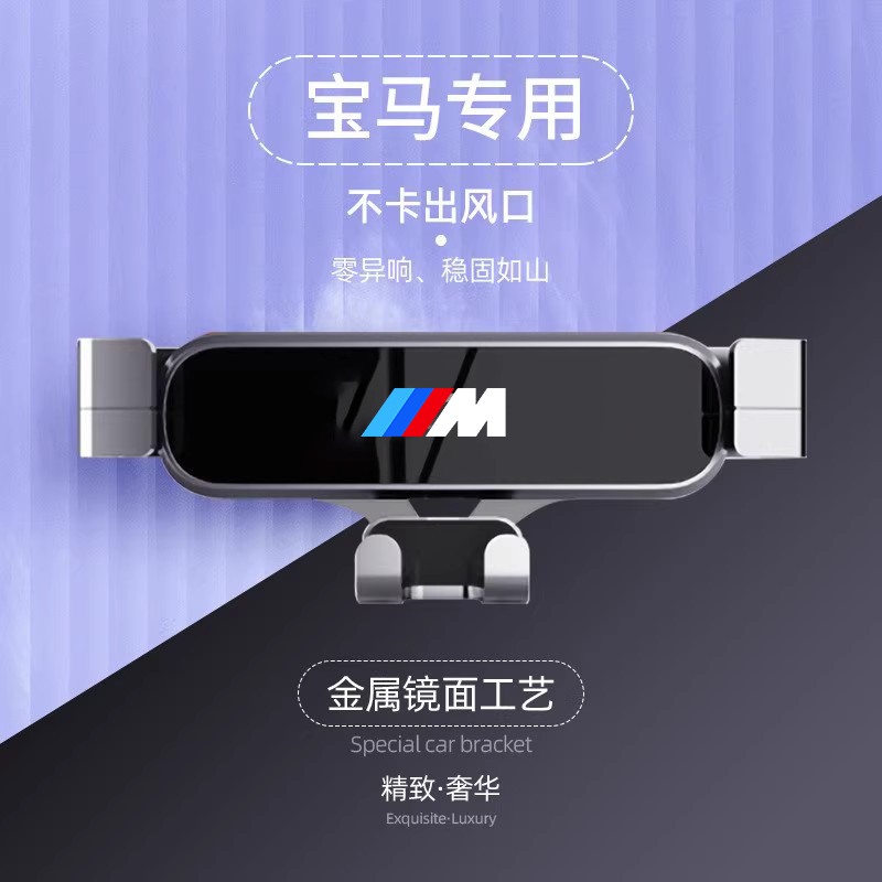 1系3系5系7系X系列专用手机支架