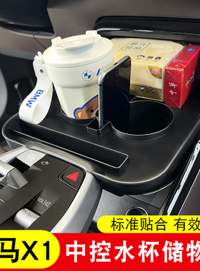 适用于23-26款宝马X1X2中控水杯架储物纸巾盒收纳托盘ix1内饰改装