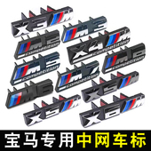 适用于宝马通用改装 M中网标345系改装 M1M2M3M4M5M6X7X8雷霆中网标