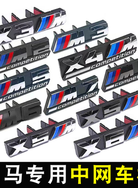 适用于宝马通用改装M中网标345系改装M1M2M3M4M5M6X7X8雷霆中网标
