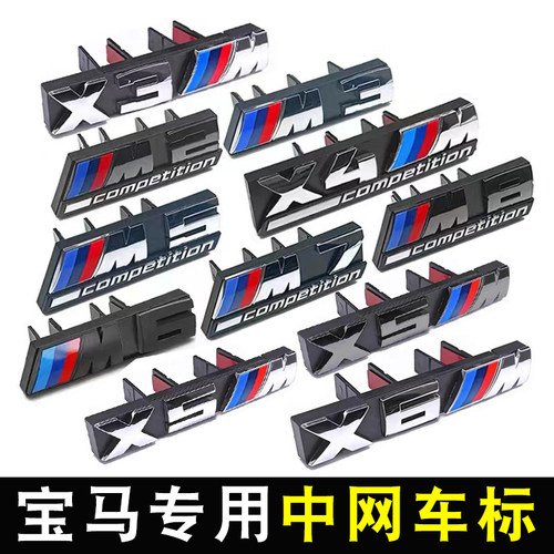 适用于宝马通用改装M中网标345系改装M1M2M3M4M5M6X7X8雷霆中网标