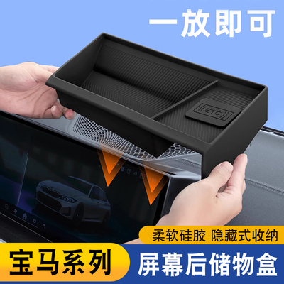 适用18-26宝马3系4系5系X3X4X5LX7i3屏幕后ETC储物盒中控充电硅胶