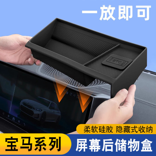 适用18-26宝马3系4系5系X3X4X5LX7i3屏幕后ETC储物盒中控充电硅胶