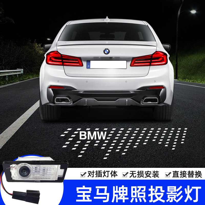 适用宝马5系后备箱牌照投影灯1系4系3系X6X5X4M4M3进口改装氛围灯