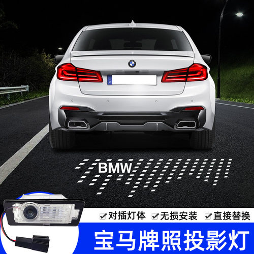 适用宝马5系后备箱牌照投影灯1系4系3系X6X5X4M4M3进口改装氛围灯
