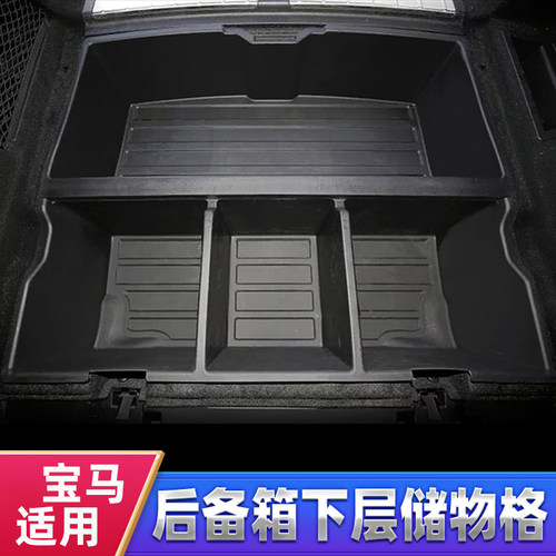 X1x3x4x5x7后备箱储物盒改装1系