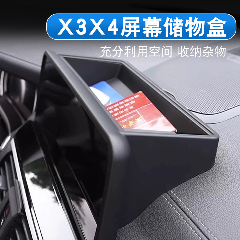22-26款X3X4中控储物盒收纳盒