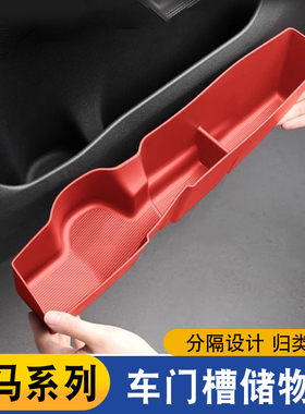 适用于24-26新款宝马5系X1iX1X3X5车门边储物盒门槽收纳垫内饰件