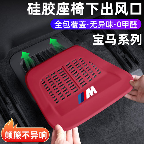 适用于宝马新5系i5座椅下空调出风口防尘罩525li/530li保护盖改装