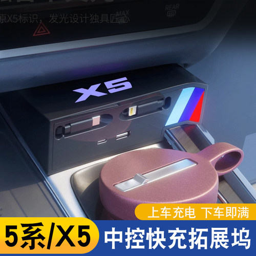 适用18-26款宝马X5iX1X2iX3X4充电器5系2系i3系4系点烟扩展坞快充