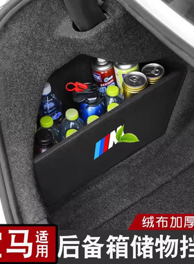 适用于宝马1系3系5系7系X3X2X1X5后备箱隔板收纳储物挡板内饰改装