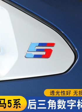 适用24-26款宝马5系i5后三角数字标识熏黑贴片亚克力525li530改装