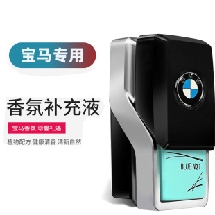 适用宝马新5系7系X3X4X5X6X7香氛系统BMW车载香薰补充液香膏