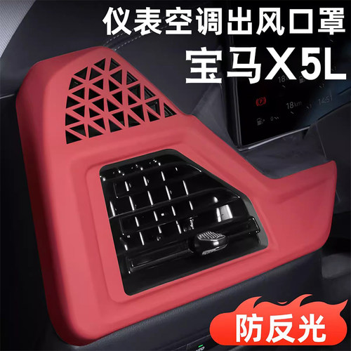 适用宝马X5LX6X7仪表台空调出风口保护罩中控两侧反光车内饰改装