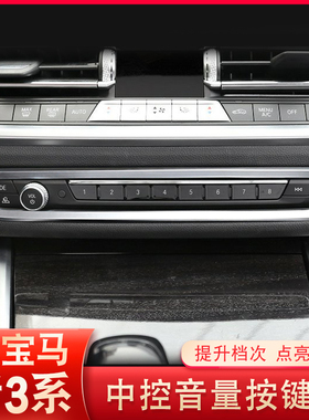 适用于宝马20-26款3系325li330中控音量框CD面板贴车内饰改装用品