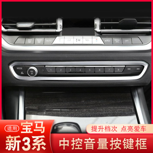 适用于宝马20-26款3系325li330中控音量框CD面板贴车内饰改装用品