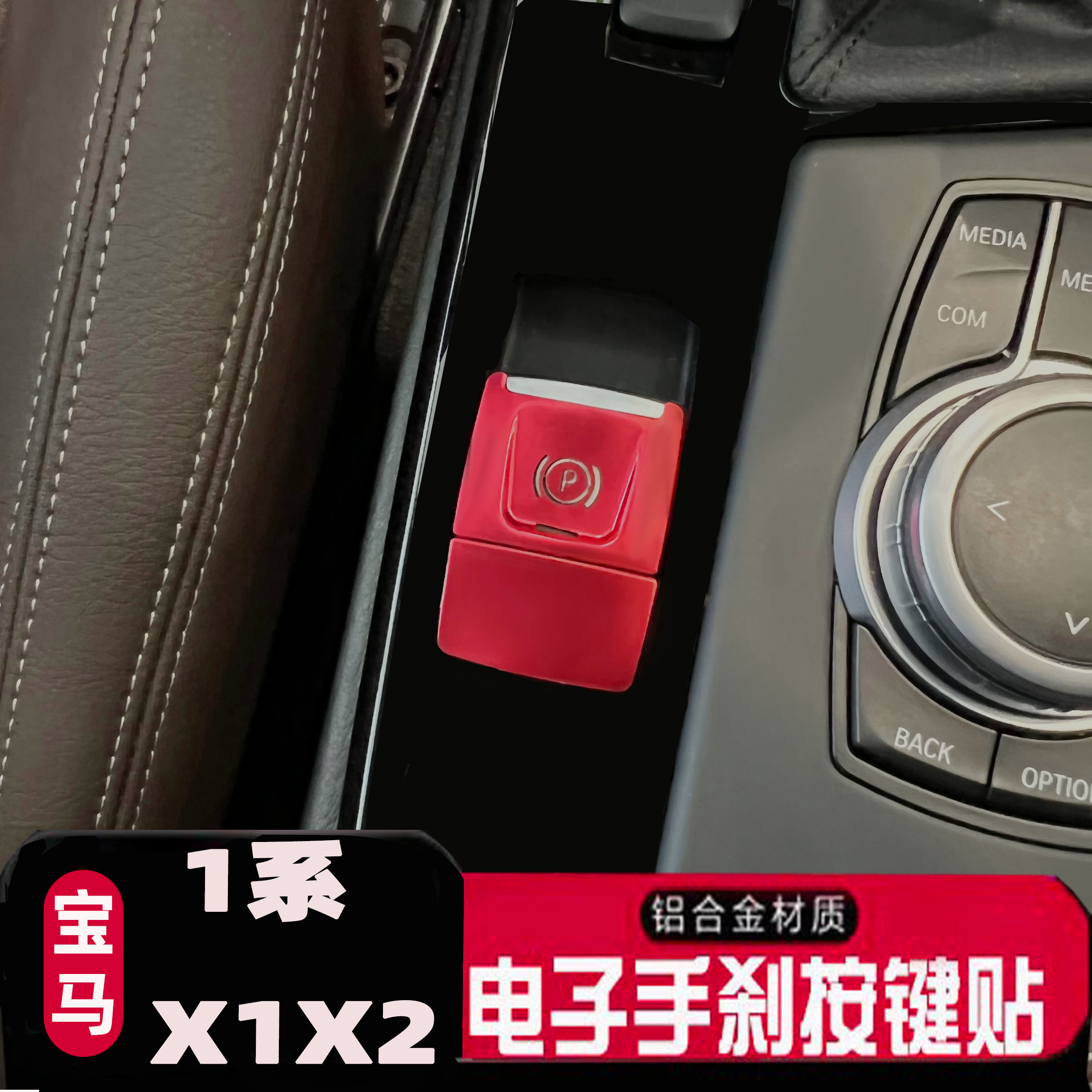 16-24按键贴宝马开关贴内饰