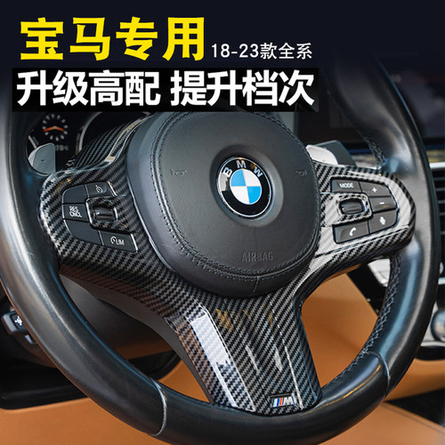 3系5系X系列方向盘碳纤纹按键盖