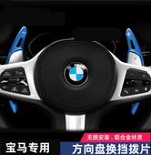 运动款 适用于宝马换挡拨片5系3系7系1 4X3x5x6内饰改装 方向盘套件