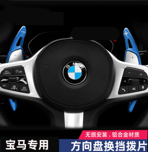 5系3系7系X系列运动换挡拨片改装