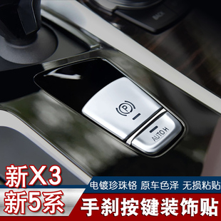 汽车 适用于宝马5系X3X4电子手刹按键贴排挡面板按键装 饰内饰改装