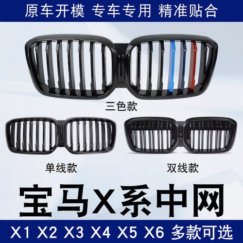 新X1X3X4X5X6中网黑武士改装