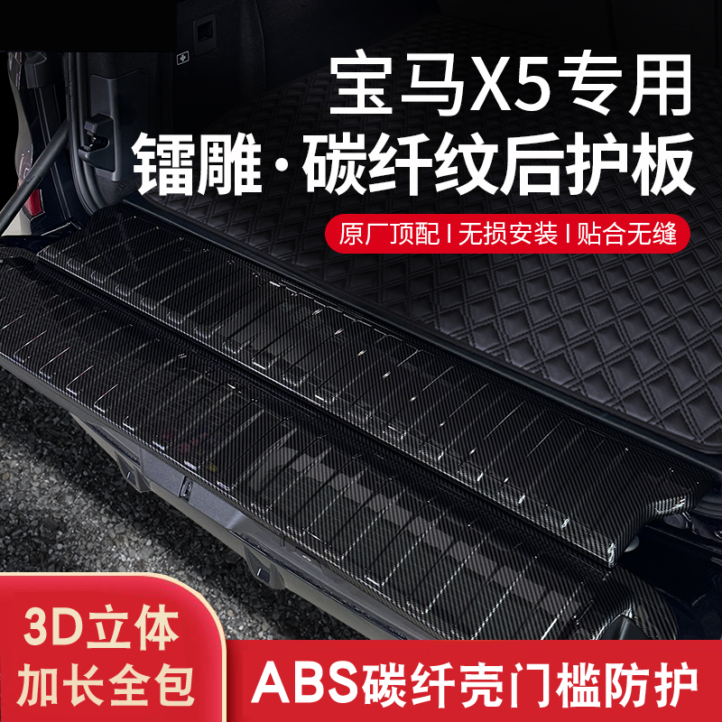 适配24-25款国产宝马X5门槛保护条改装L后备箱天地门护板防划用品